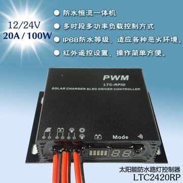 恒流 防水 太陽路燈控制器