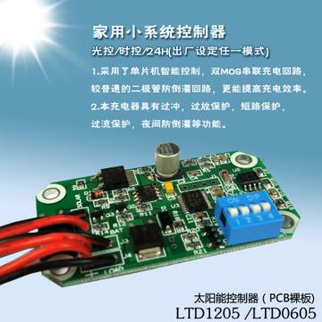 家用小系統(tǒng)控制器