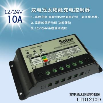 雙電池 太陽能控制器