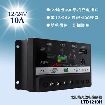 帶DC USB 輸出 太陽能控制器