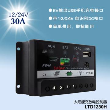 帶DC USB 輸出 太陽能控制器